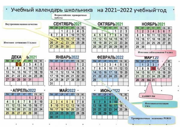 Учебный-календарь-школьника-2021-2022-гг-1024x724