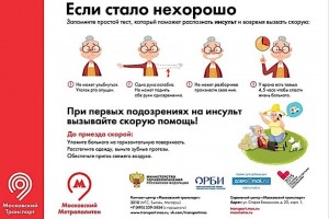 инсульт