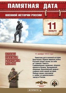 Памятные-Даты_А4_11_ноября-213x300