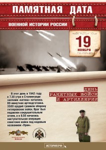 Памятные-Даты_А4_19_ноября-213x300
