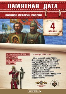 Памятные-Даты_А4_4_ноября-213x300