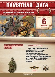 Памятные-Даты_А4_6_ноября-213x300