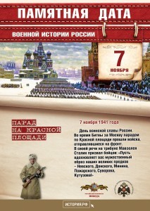 Памятные-Даты_А4_7_ноября-213x300