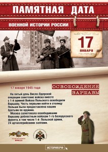 Памятные-Даты_А4_17_января-213x300