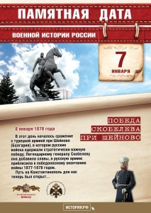 Памятные-Даты_А4_7_января-213x300