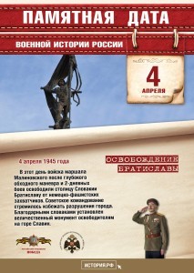 Памятные-Даты_А4_4_апреля1-213x300