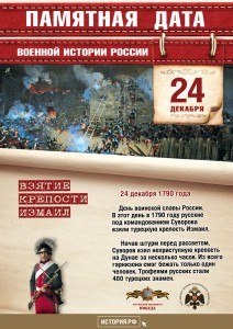 pamyatnie_dati_a3_24_dekabrya-212x300